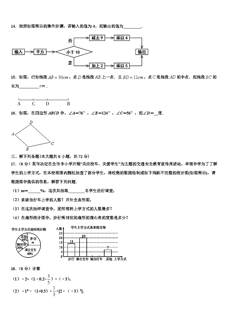 吉林省长春市东北师大附中明珠学校2026届七年级数学第一学期期末质量检测模拟试题含解析第3页