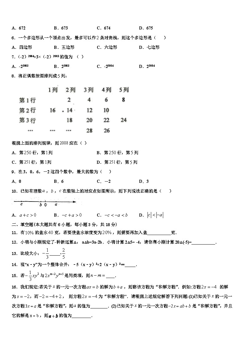 吉林省长春市净月区委托管理学校2026届数学七年级第一学期期末监测模拟试题含解析第2页