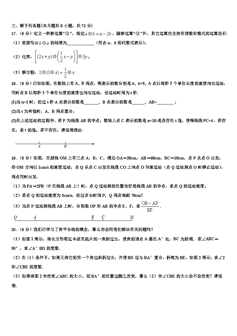 吉林省长春市净月区委托管理学校2026届数学七年级第一学期期末监测模拟试题含解析第3页