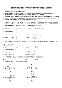吉林省长春市双阳区2026届七年级数学第一学期期末监测试题含解析
