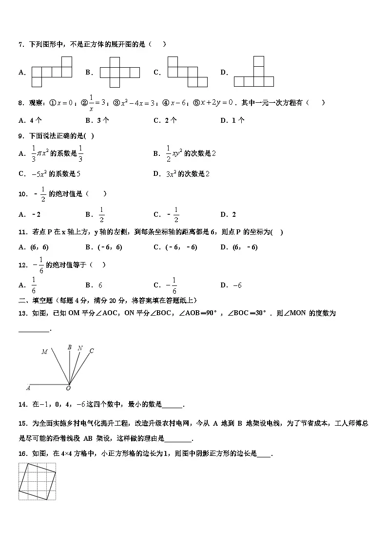 江苏省常州市金坛区2026届数学七年级第一学期期末统考试题含解析第2页