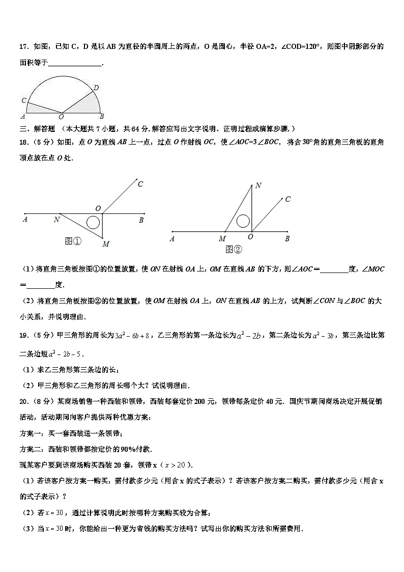 江苏省常州市金坛区2026届数学七年级第一学期期末统考试题含解析第3页