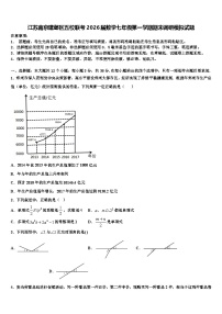 江苏南京建邺区五校联考2026届数学七年级第一学期期末调研模拟试题含解析