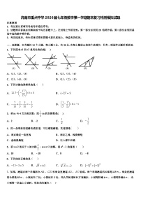 济南市重点中学2026届七年级数学第一学期期末复习检测模拟试题含解析