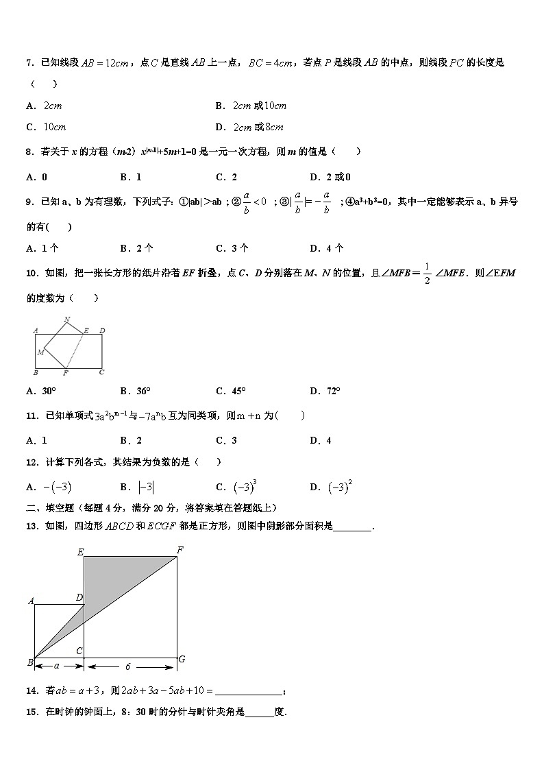 吉林长春市宽城区2026届数学七上期末质量检测试题含解析第2页