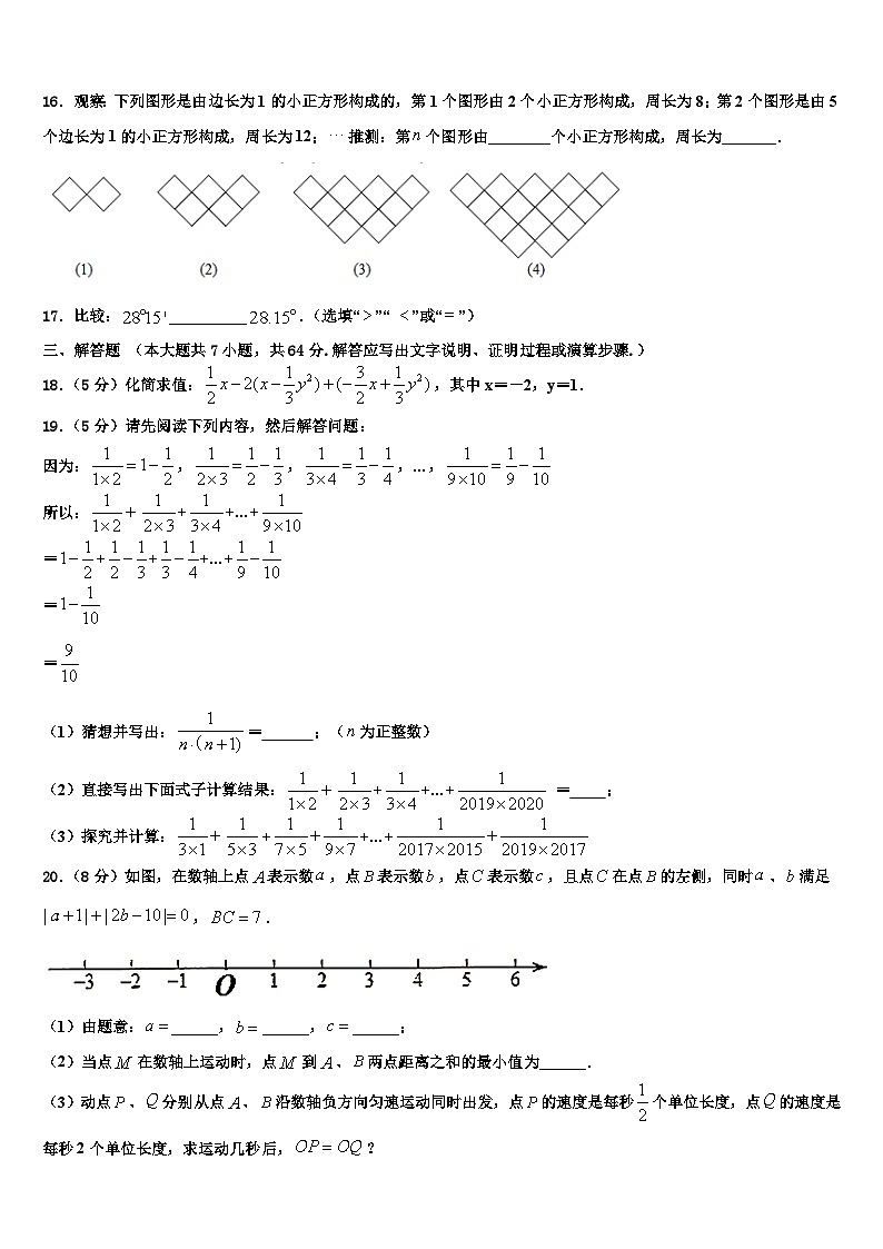 吉林长春市宽城区2026届数学七上期末质量检测试题含解析第3页