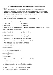 江苏南京建邺区五校联考2026届数学七上期末学业质量监测试题含解析