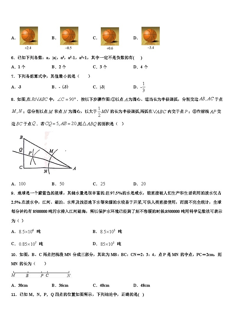 江苏省常州市二十四中学2026届数学七上期末检测模拟试题含解析第2页