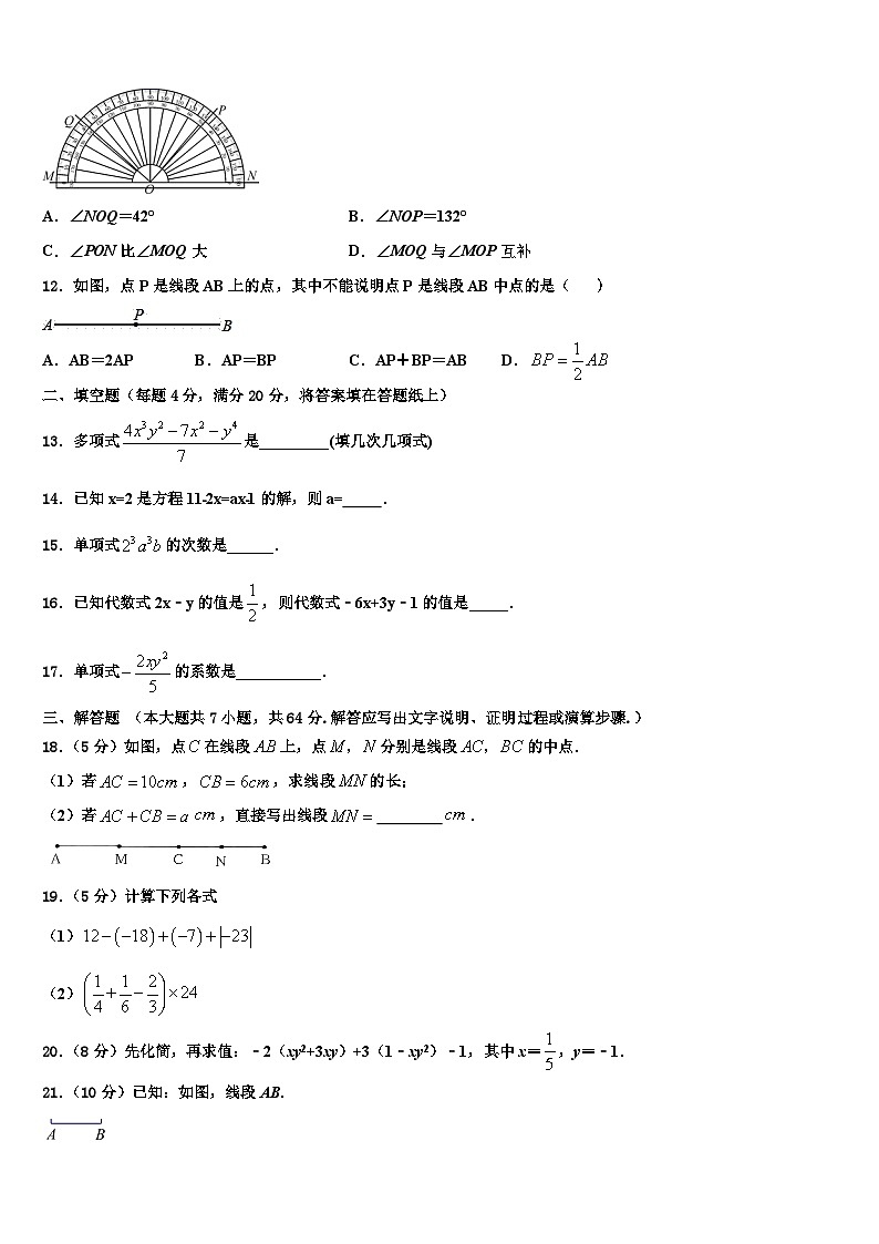江苏省常州市二十四中学2026届数学七上期末检测模拟试题含解析第3页