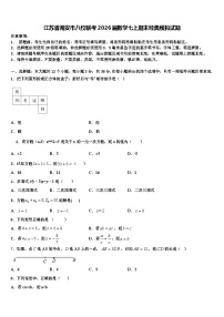 江苏省海安市八校联考2026届数学七上期末经典模拟试题含解析
