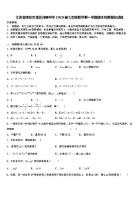 江苏省淮安市城北开明中学2026届七年级数学第一学期期末经典模拟试题含解析