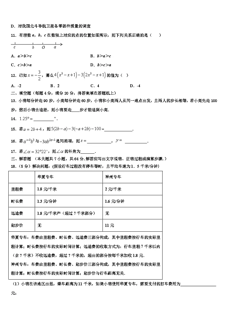 江苏省淮安市洪泽湖初级中学2026届数学七年级第一学期期末检测模拟试题含解析第3页