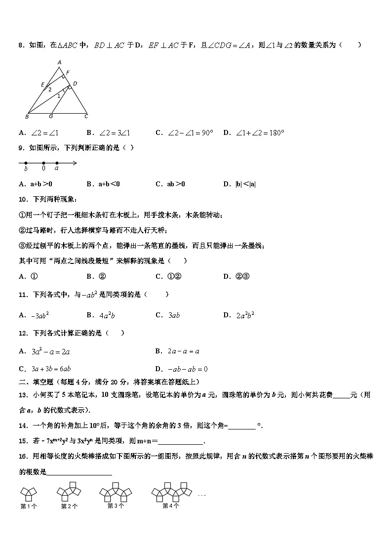 江苏省淮安市淮安区2026届数学七年级第一学期期末达标测试试题含解析第2页