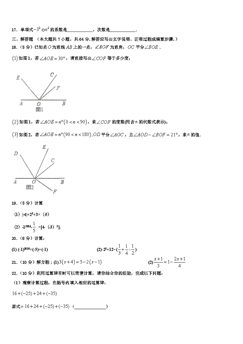 江苏省淮安市淮安区2026届数学七年级第一学期期末达标测试试题含解析第3页