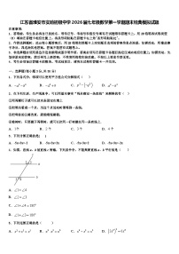 江苏省淮安市实验初级中学2026届七年级数学第一学期期末经典模拟试题含解析
