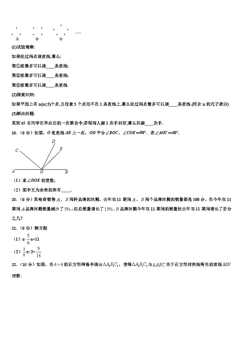 江苏省淮安市田家炳中学2026届数学七上期末检测模拟试题含解析第3页