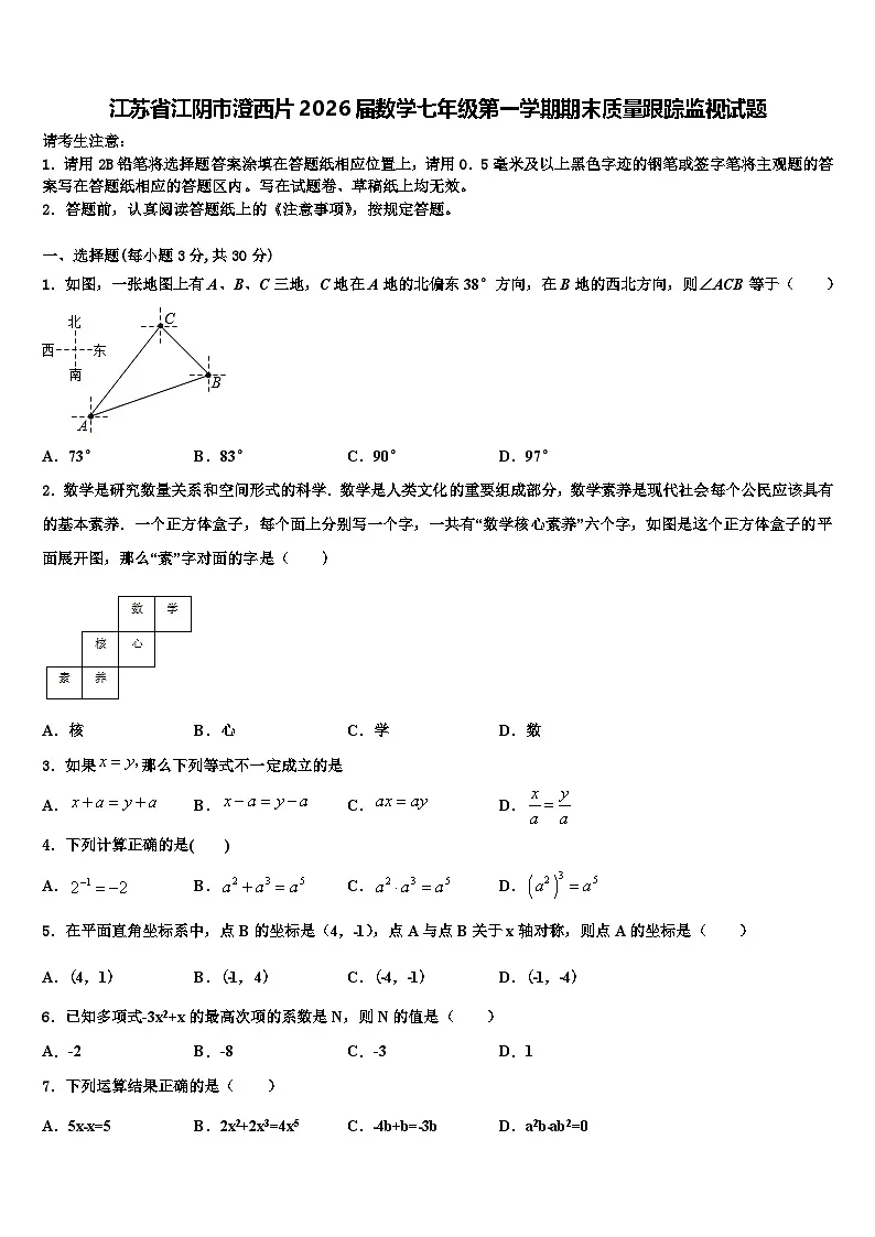 江苏省江阴市澄西片2026届数学七年级第一学期期末质量跟踪监视试题含解析第1页