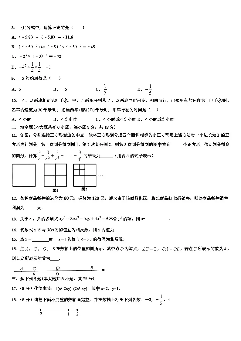 江苏省江阴市澄西片2026届数学七年级第一学期期末质量跟踪监视试题含解析第2页