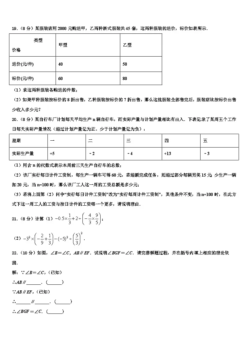 江苏省江阴市澄西片2026届数学七年级第一学期期末质量跟踪监视试题含解析第3页