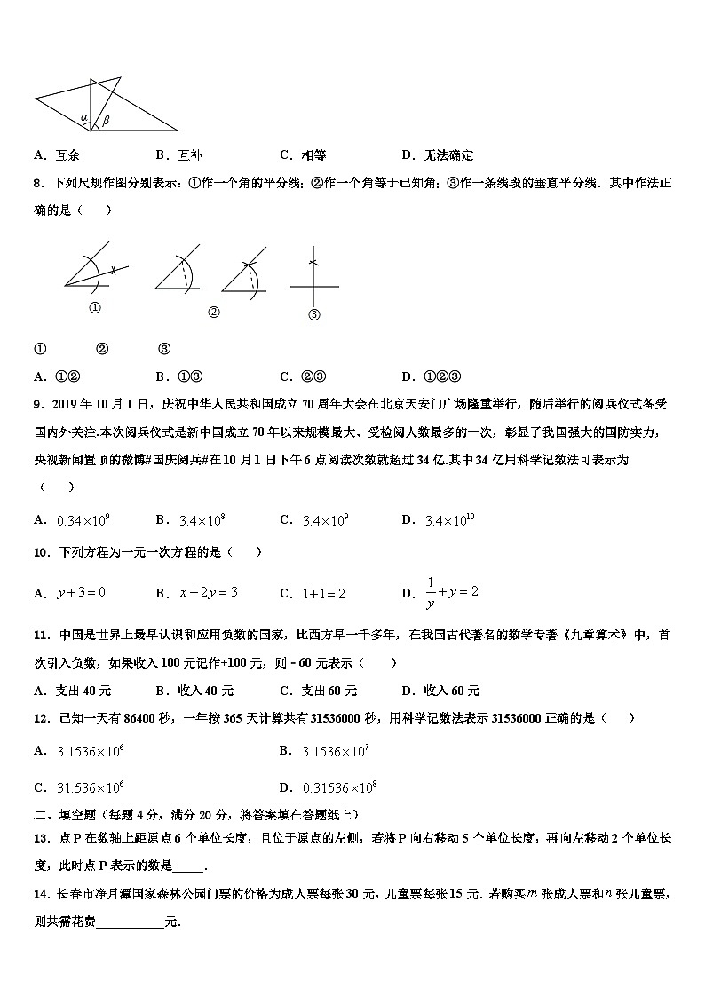 江苏省江阴市华士片、澄东片2026届数学七上期末经典试题含解析第2页