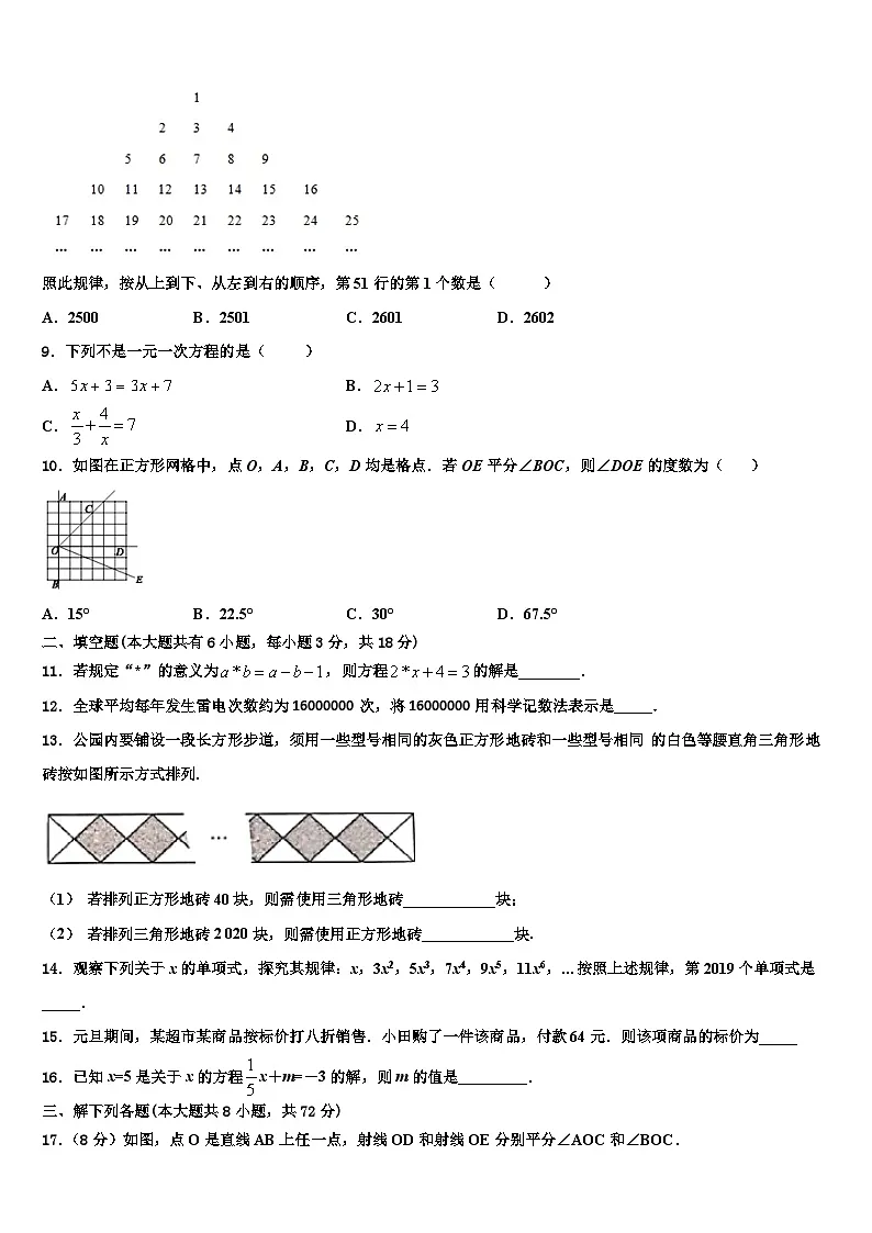 江苏省江阴市江阴初级中学2026届数学七年级第一学期期末学业质量监测试题含解析第2页