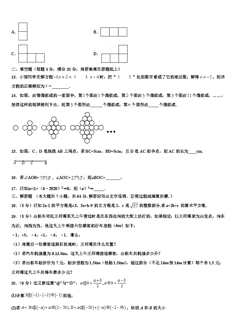江苏省江阴要塞中学2026届七年级数学第一学期期末质量检测试题含解析第3页