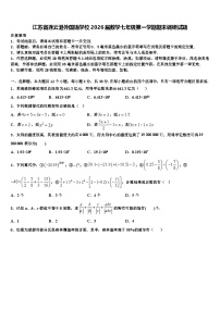 江苏省连云港外国语学校2026届数学七年级第一学期期末调研试题含解析