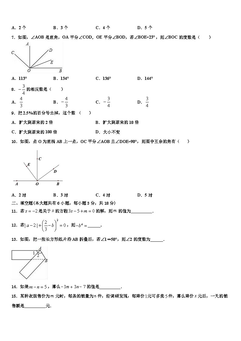 江苏省昆山市、太仓市2026届数学七上期末复习检测模拟试题含解析第2页