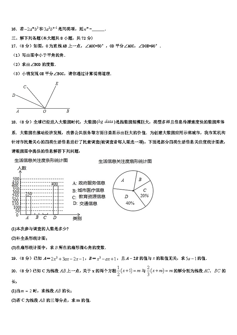 江苏省昆山市、太仓市2026届数学七上期末复习检测模拟试题含解析第3页