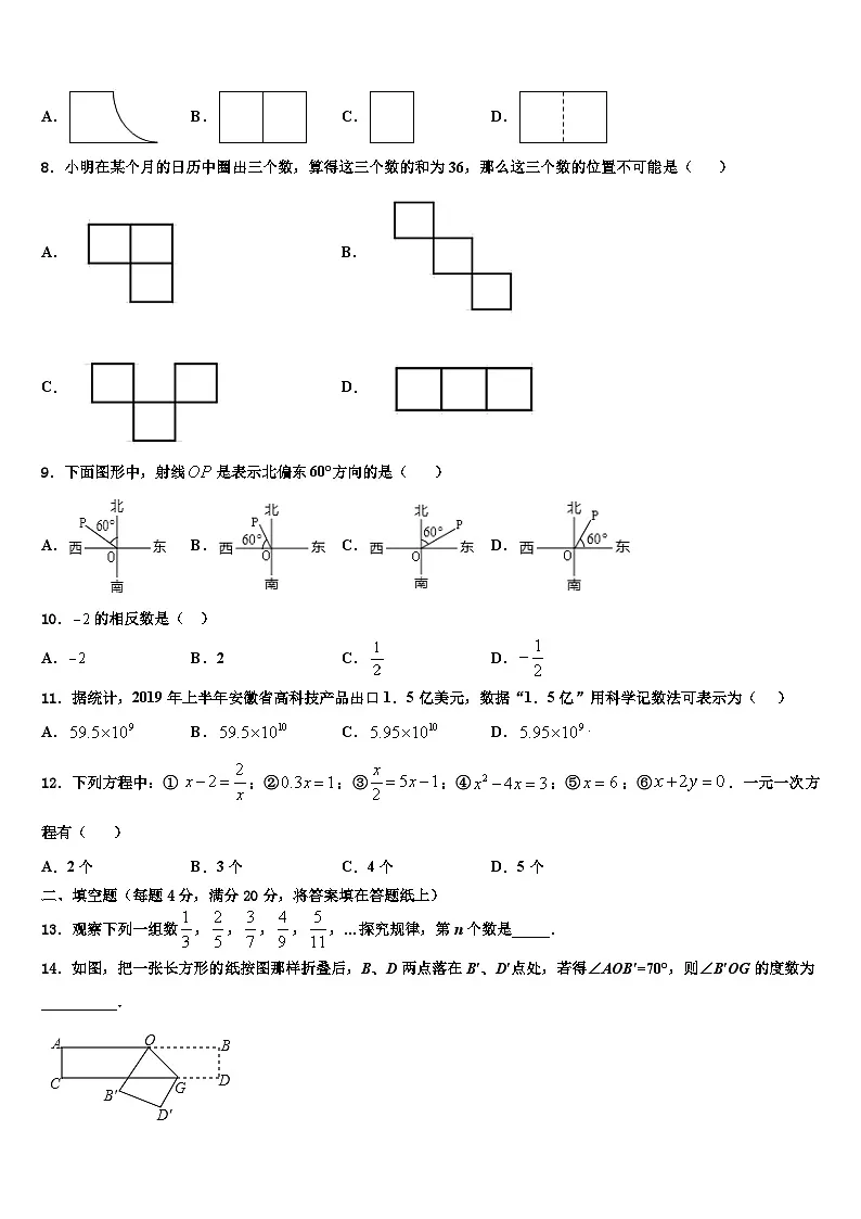 江苏省南京联合体2026届七年级数学第一学期期末质量检测模拟试题含解析第2页