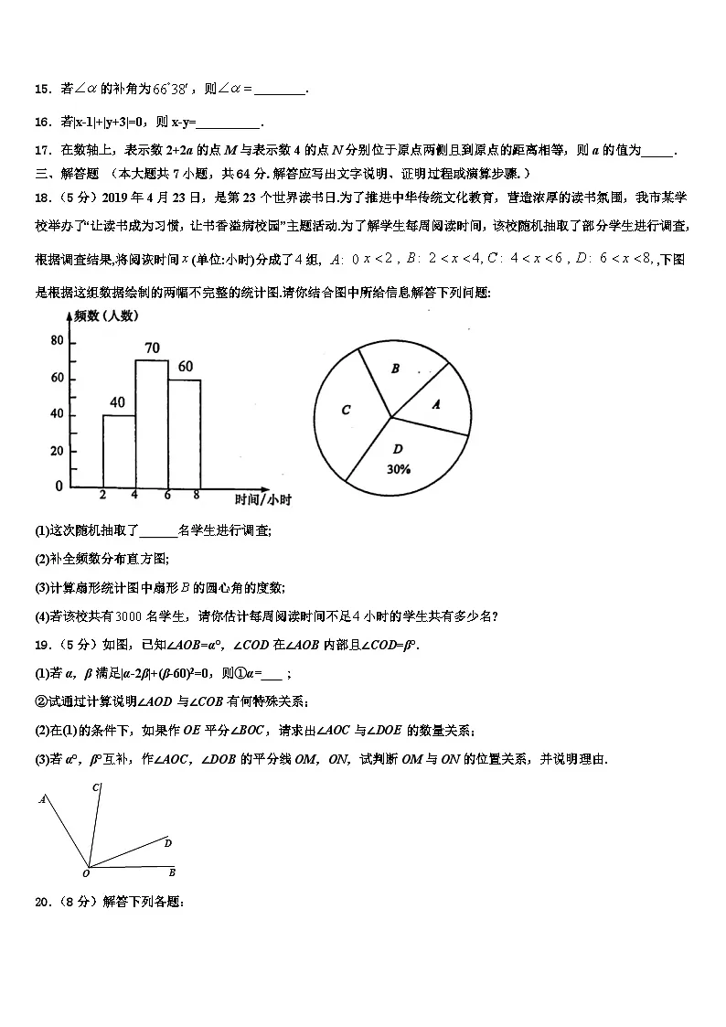 江苏省南京联合体2026届七年级数学第一学期期末质量检测模拟试题含解析第3页