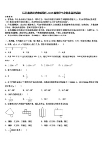 江苏省连云港市赣榆区2026届数学七上期末监测试题含解析