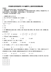 江苏省连云港市双语学校2026届数学七上期末综合测试模拟试题含解析