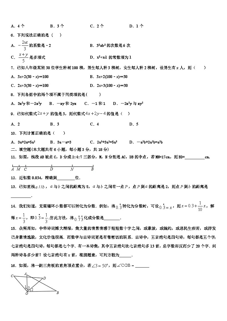 江苏省南京建邺区六校联考2026届数学七年级第一学期期末达标测试试题含解析第2页
