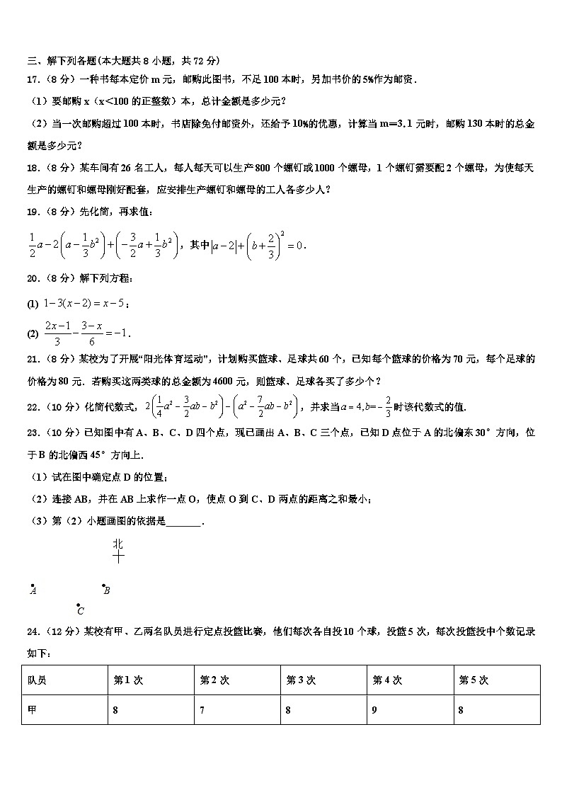 江苏省南京建邺区六校联考2026届数学七年级第一学期期末达标测试试题含解析第3页