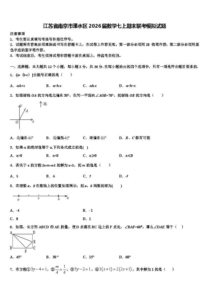 江苏省南京市溧水区2026届数学七上期末联考模拟试题含解析第1页