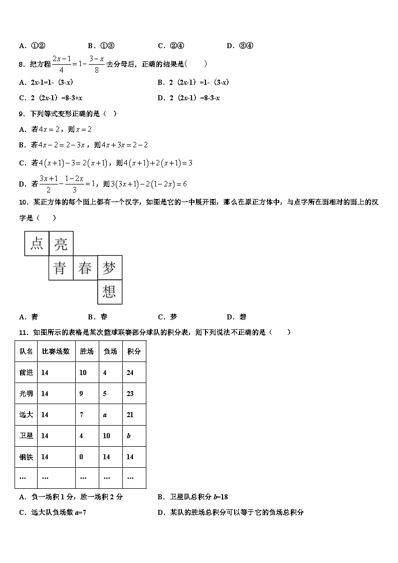 江苏省南京市溧水区2026届数学七上期末联考模拟试题含解析第2页