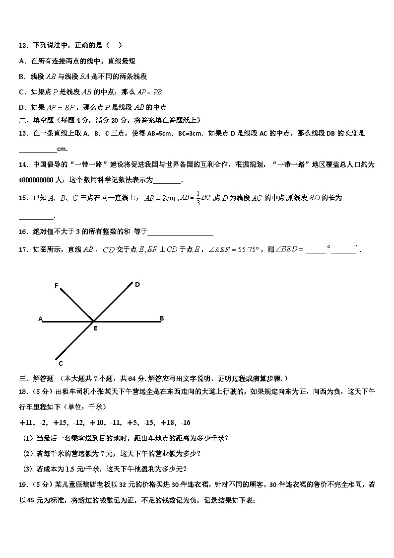 江苏省南京市溧水区2026届数学七上期末联考模拟试题含解析第3页
