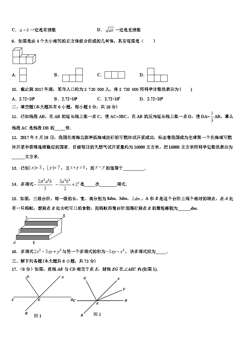 江苏省南京市六合区部分学校2026届七年级数学第一学期期末监测试题含解析第2页