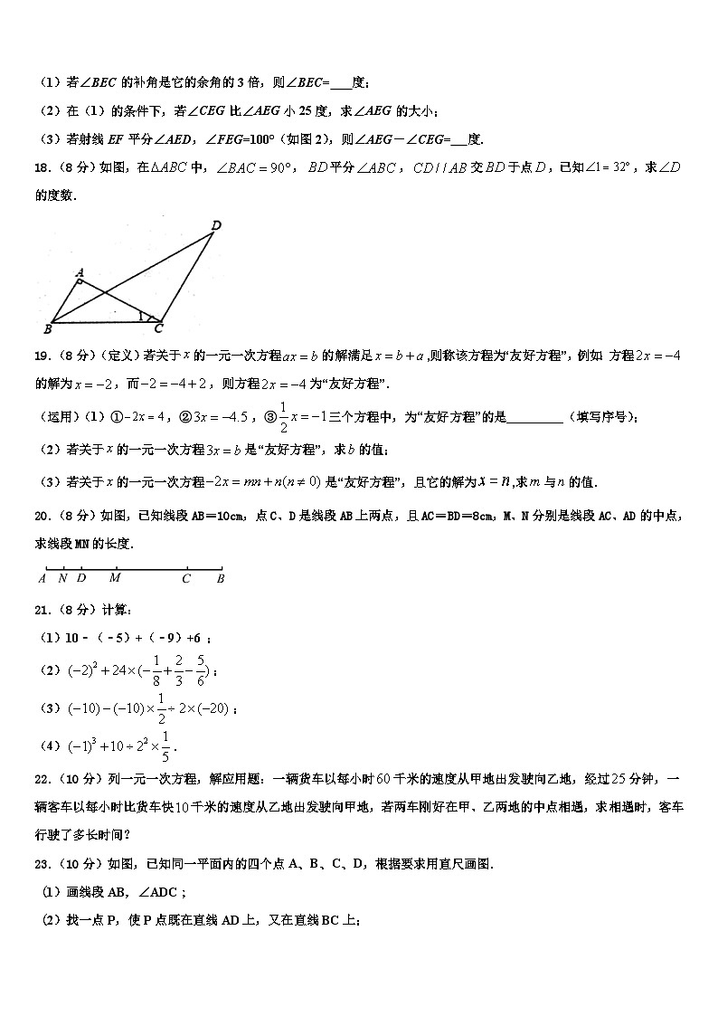 江苏省南京市六合区部分学校2026届七年级数学第一学期期末监测试题含解析第3页