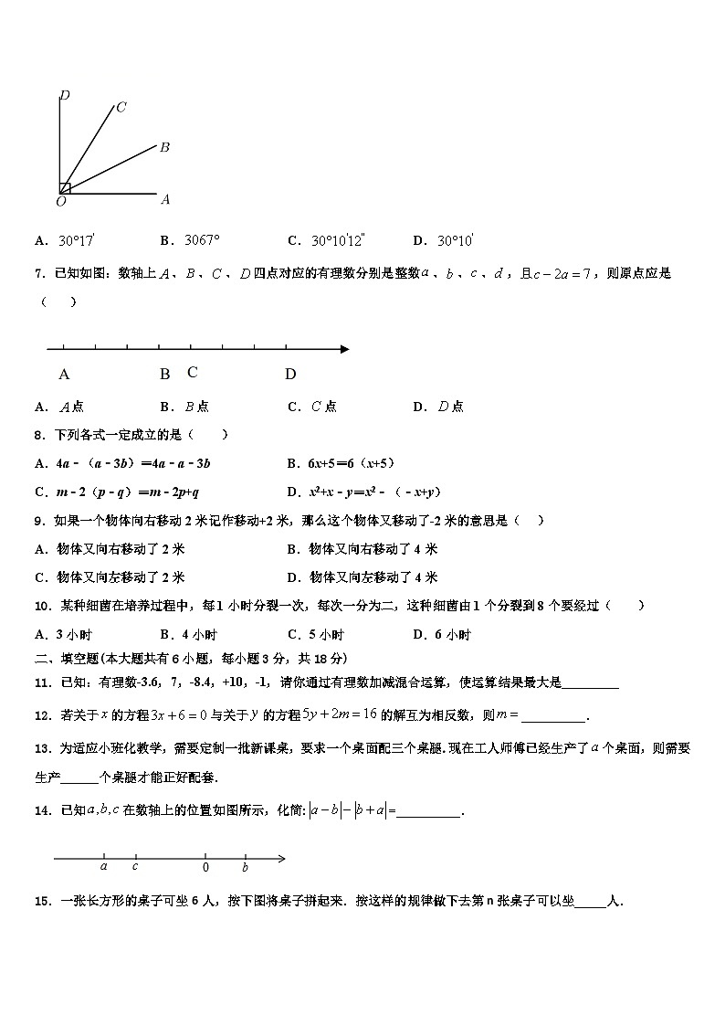 江苏省南京市南京外国语学校2026届数学七年级第一学期期末经典试题含解析第2页