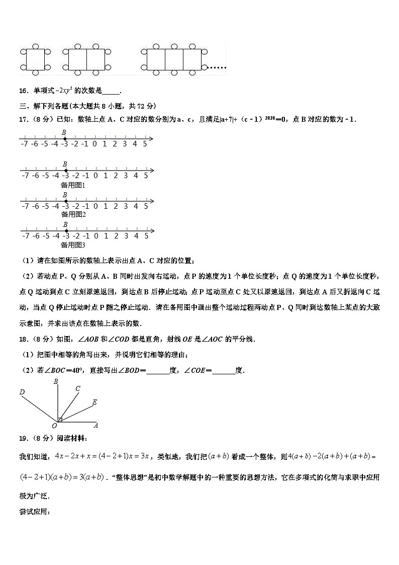 江苏省南京市南京外国语学校2026届数学七年级第一学期期末经典试题含解析第3页