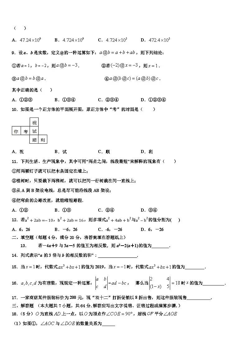 江苏省南京市南师附中江宁分校2026届数学七年级第一学期期末考试模拟试题含解析第2页