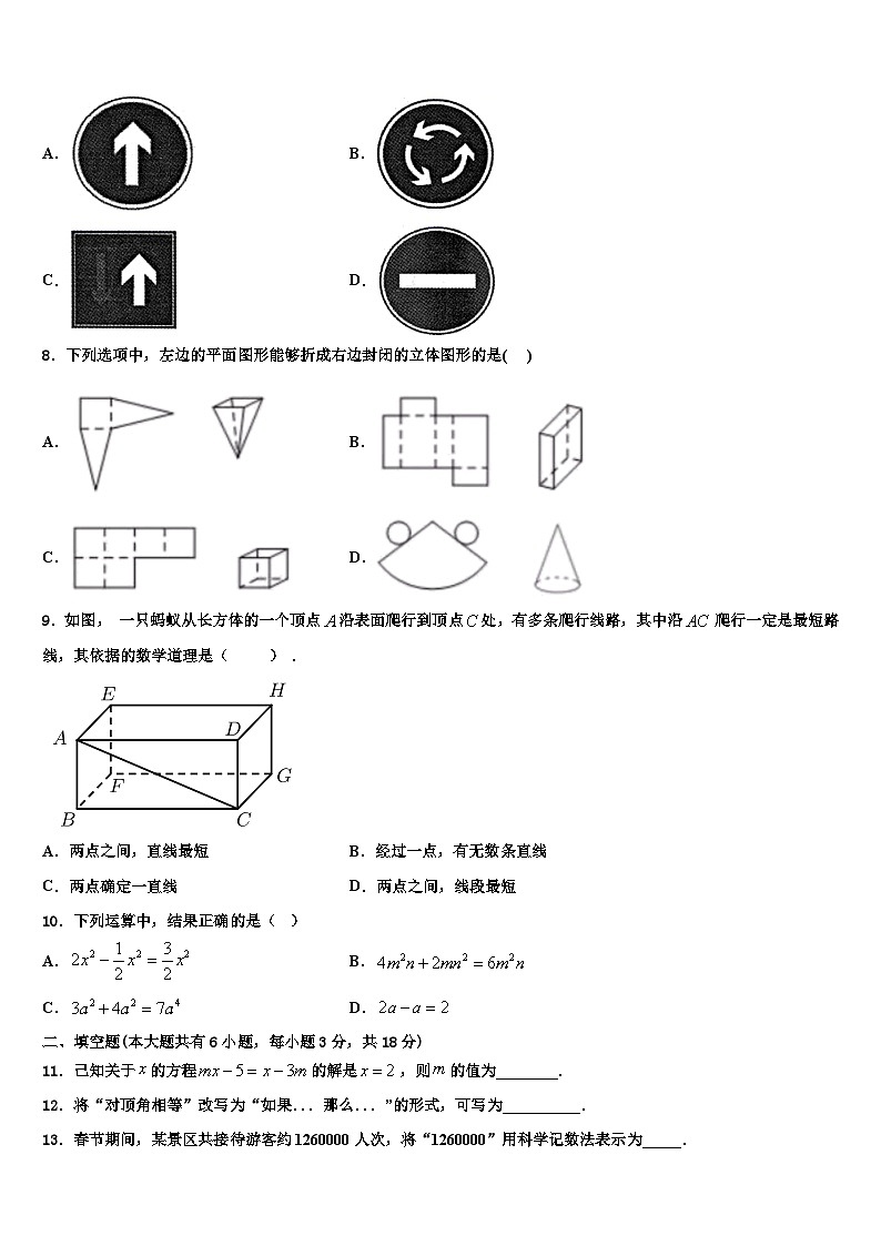 江苏省南京市求真中学2026届数学七年级第一学期期末检测试题含解析第2页