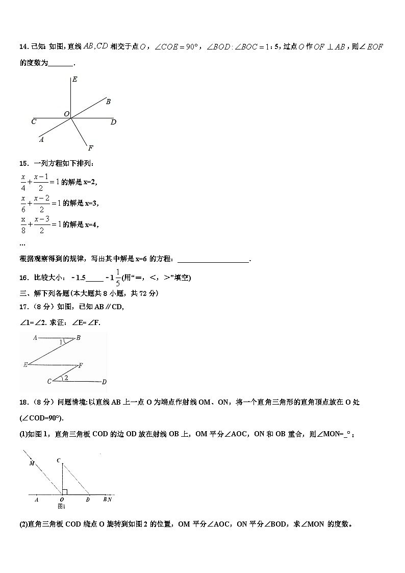 江苏省南京市求真中学2026届数学七年级第一学期期末检测试题含解析第3页