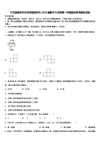 江苏省南京市玄武外国语学校2026届数学七年级第一学期期末联考模拟试题含解析