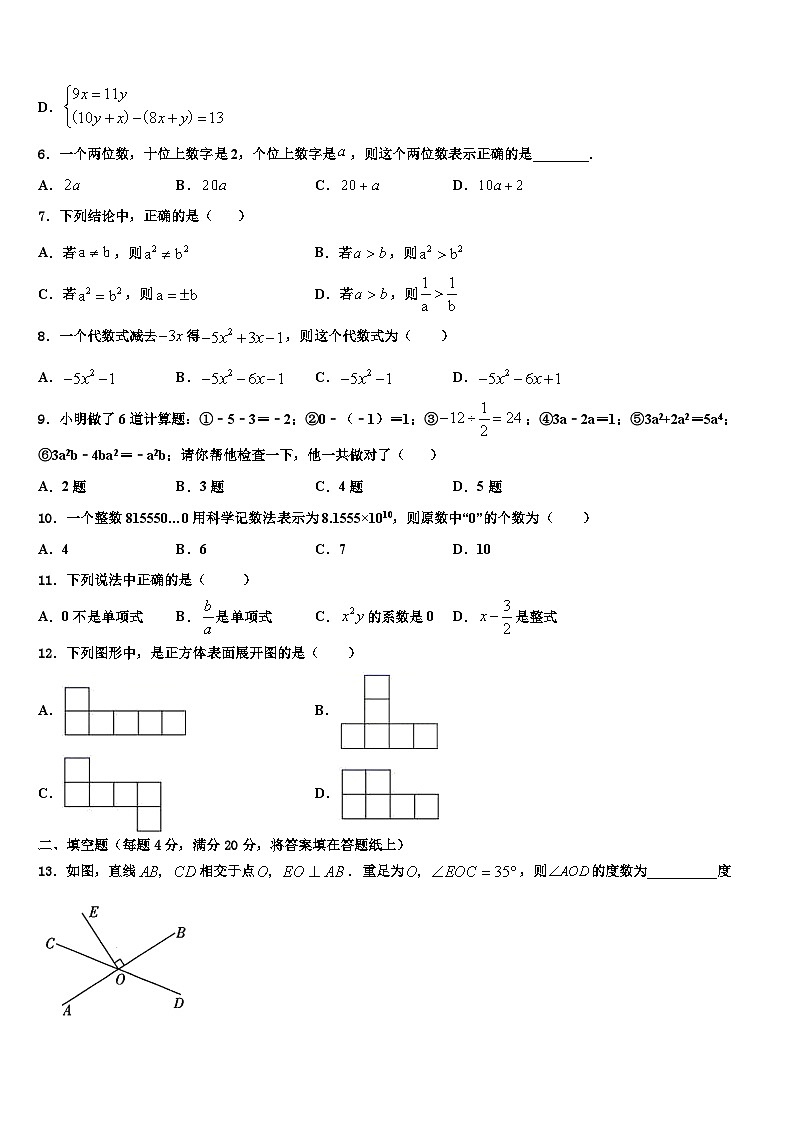 江苏省南京五十中学2026届数学七上期末达标测试试题含解析第2页