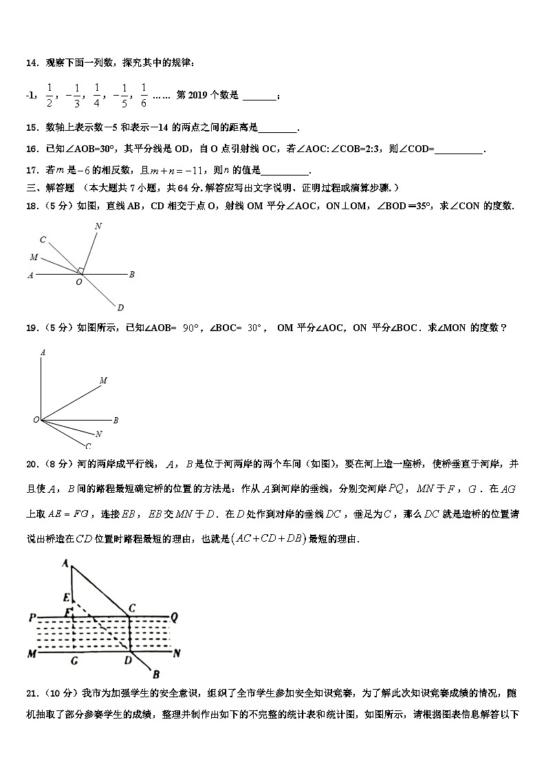 江苏省南京五十中学2026届数学七上期末达标测试试题含解析第3页