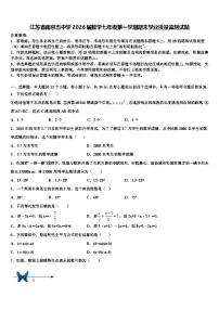 江苏省南京五中学2026届数学七年级第一学期期末学业质量监测试题含解析