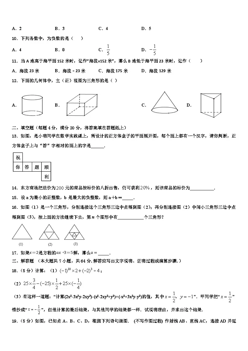 江苏省南京玄武外国语学校2026届数学七年级第一学期期末联考模拟试题含解析第2页